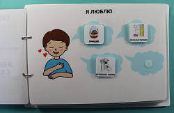 Пособие ПЕКС. Пособие «МОЙ ДЕНЬ».
РАБОЧАЯ ТЕТРАДЬ ПО ФОРМИРОВАНИЮ ОСНОВНЫХ ПОНЯТИЙ О ПОВСЕДНЕВНОЙ ЖИЗНИ