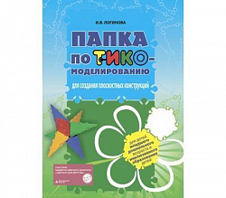 Папка по ТИКО-моделированию  для создания плоскостных конструкций с различной тематикой (40 карточек) для младшего дошкольного возвраста