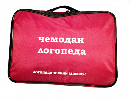 Чемодан логопеда "логопедический массаж"