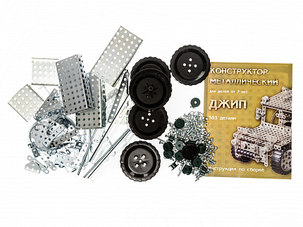 Конструктор металлический "Джип" (383 эл)