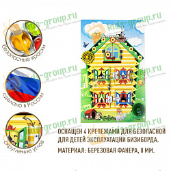 Бизиборд настенный ТЕРЕМОК
