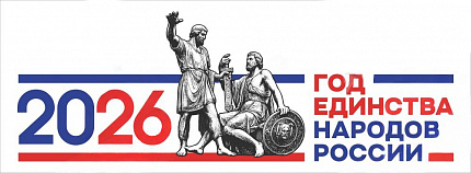Баннер "Год единства народов России"
