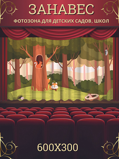 Комплект фотоштор. Осень в лесу