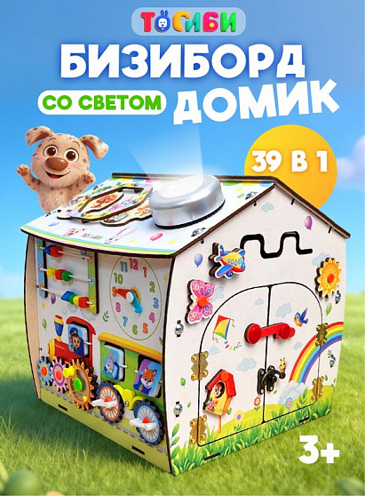 Бизиборд "Маленький мир"