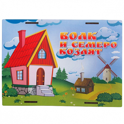 Игра Театр – Волк и семеро козлят