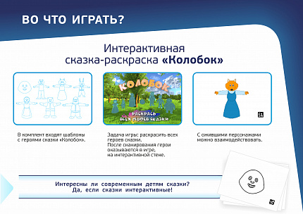 Интерактивная стена Ожившие рисунки без корпуса