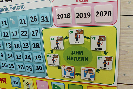 Пособие ПЕКС. КАЛЕНДАРЬ С КАРТОЧКАМИ (70*80 см)