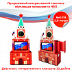 Интерактивный комплекс гражданско-патриотического воспитания «Кремль»