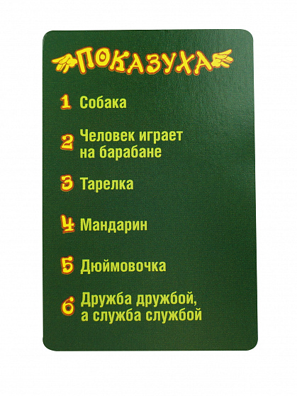 Игра настольная "Показуха"