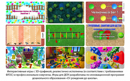 Интерактивный пол «Знайка» в корпусе