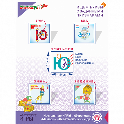 Копилка букв, Игры Воскобовича