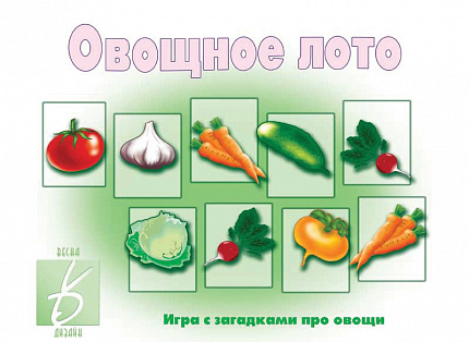 «Овощное лото»