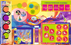Бизиборд (дидактическая панель) настенный ГИМНАСТИКА.
Серия МИР СПОРТА