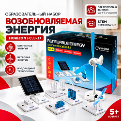 Образовательный набор «Возобновляемая энергия» Horizon