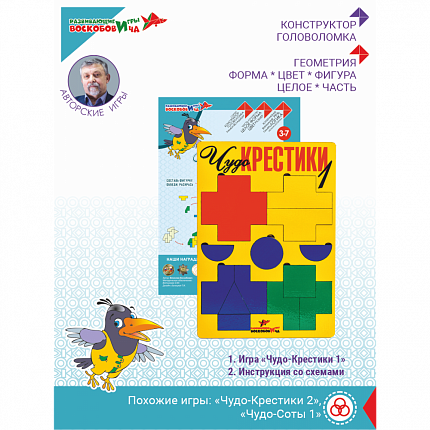 Чудо-Крестики 1, Игры Воскобовича