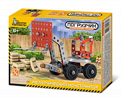 Конструктор металлический. Строительная техника "Погрузчик"