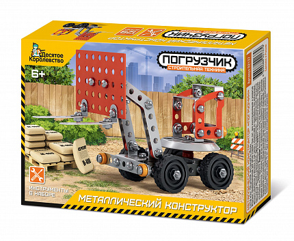 Конструктор металлический. Строительная техника "Погрузчик"