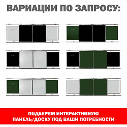 Раздвижные рельсовые системы (с 4-мя сегментами) для интерактивной панели