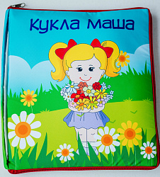 Книжка большая "Кукла Маша"