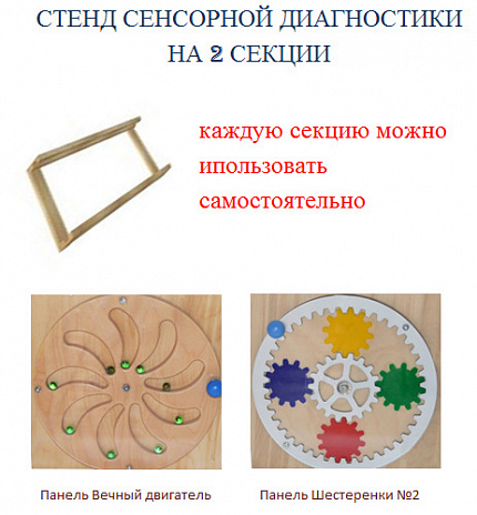 Стенд с тактильно-развивающими панелями №2