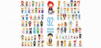 Сказочные персонажи (92 шт.) + плакат