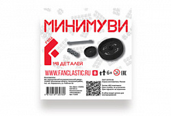 Набор "Минимуви".  Фанкластик