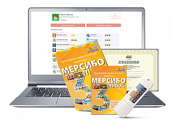 Логопедический программно-дидактический комплекс «Мерсибо Плюс 3» (эл. дистрибутив)