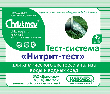 «Нитрит-тест» 100 анализов