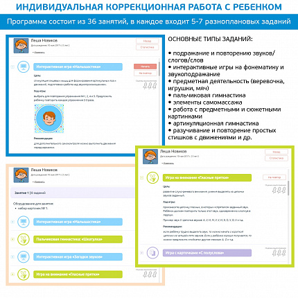 Интерактивная логопедическая программа для активизации речи "Речедвигатель"