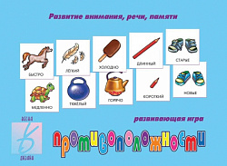 «Противоположности»