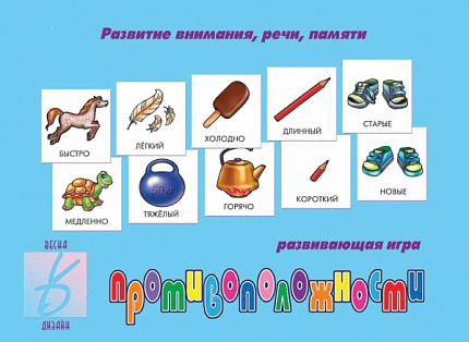 «Противоположности»