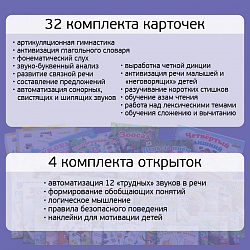Логопедический набор из 43 настольных игр и 2 комплектов наклеек "Комплект дидактических настольных пособий"