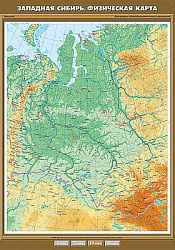 Учебн. карта "Западная Сибирь. Физическая карта" 100х140