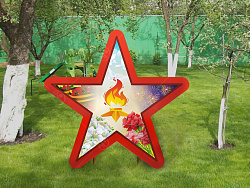 Уличная фигура "Звезда победы"