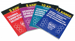 ШХЭЛ набор учащегося для экологического практикума (комплект оборудования и материалов, комплект пособий учащихся (8+9, 10, 11 кл.)