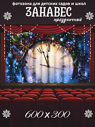 Комплект фотоштор. Новогодние куранты