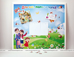 Магнитная доска "Для вас, мамы и папы!"