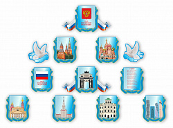 КОМПЛЕКТ НАСТЕННЫХ ДЕКОРАЦИЙ СИМВОЛИКА РФ, 2,18*1,57М