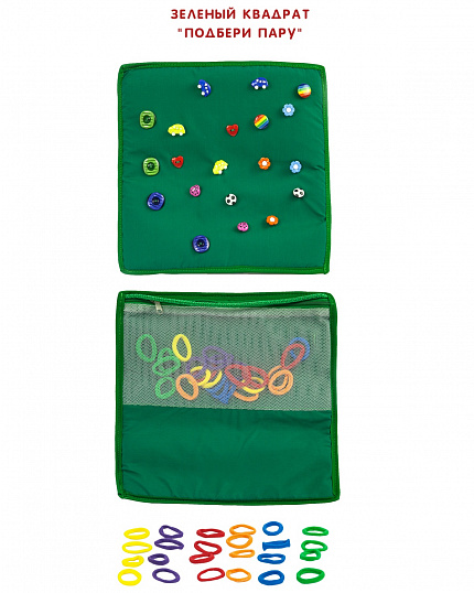 Зеленый квадрат  "Подбери пару"
