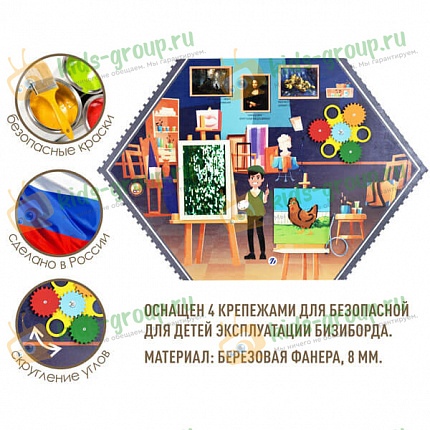 Бизиборд настенный ХУДОЖНИК