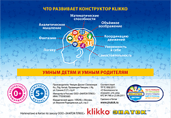 Удивительный конструктор Klikko 192 детали. Знаток