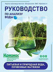 НКВ-Рм, ранцевая полевая лаборатория исследования водоёмов малая, 18 показателей, с пособием-руководством