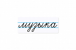 Магнитная карточка "музыка"