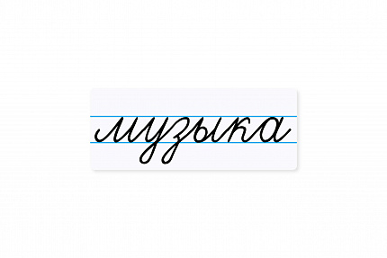 Магнитная карточка "музыка"