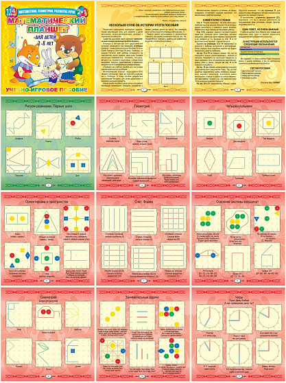 Математический планшет (2 в 1)