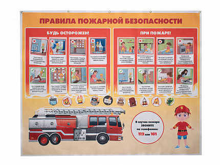 Панно "Пожарная безопасность" (55дет + 2 планшета)