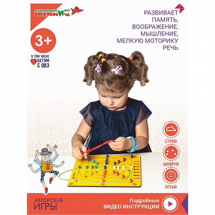 Геоконт "Малыш" , Игры Воскобовича