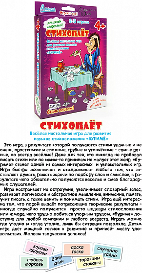 Настольная игра "Стихоплет"