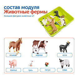 Модуль "Животные фермы"