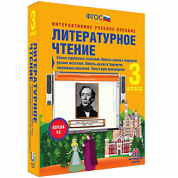 Литературное чтение 3 класс. Сказки зарубежных писателей. Повесть-сказка в тв-ве русских писателей